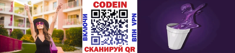 Кодеин напиток Lean (лин) Катав-Ивановск